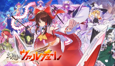 幻想のヴァルキューレ